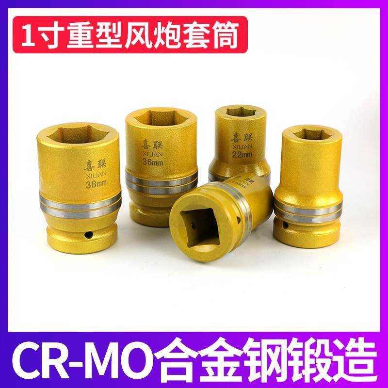 1寸重型加厚大风炮套筒头22-41mm套头方口补胎气动工具大风炮头子