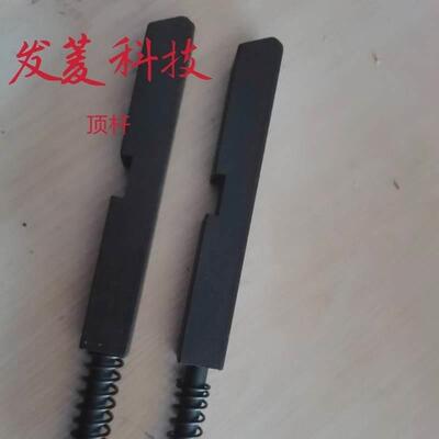 台湾机床大连机床刀臂顶刀杆配件首轮刀库配件顶杆刀臂配件弹簧