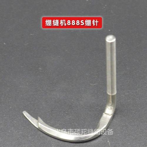VG888S三针五线绷缝机配件 绷缝机网针 面线弯针 绷缝机绷针