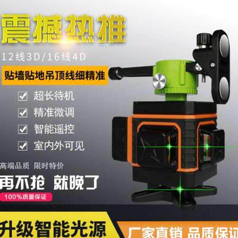德克 8线12线红外线水平仪上墙绿光3D贴墙仪高精度16线墙地一体机