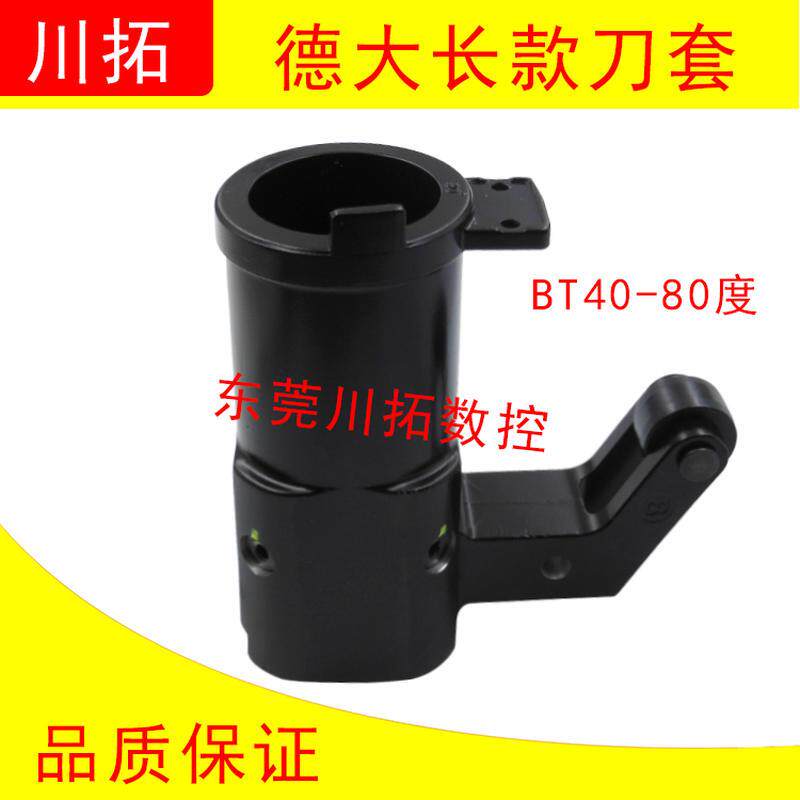 德大加长版80度刀套数控机床圆盘刀库BT40刀套刀杯永劲机刀套