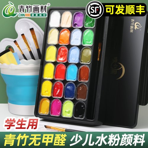 青竹画材水粉颜料30ml24色套装