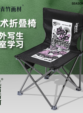 青竹折叠凳椅美术生专用虎啸青山系列艺考集训写生折叠椅子户外画画便携画室椅子用小马扎画凳靠背折叠板凳