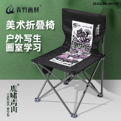 青竹折叠凳椅美术生专用虎啸青山系列艺考集训写生折叠椅子户外画