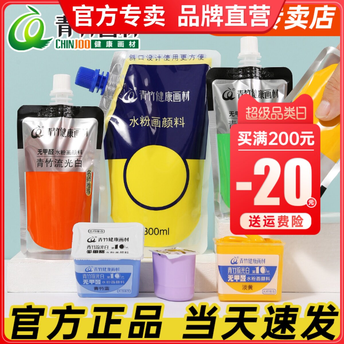 青竹水粉颜料补充包金典黑流光白美术生专用色彩补充装100ml袋装300ml