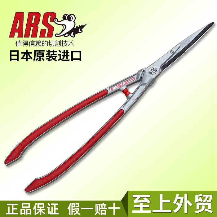 高档日本进口绿篱剪爱丽斯ARS KR-1000 园林工具剪刀园艺造型 整