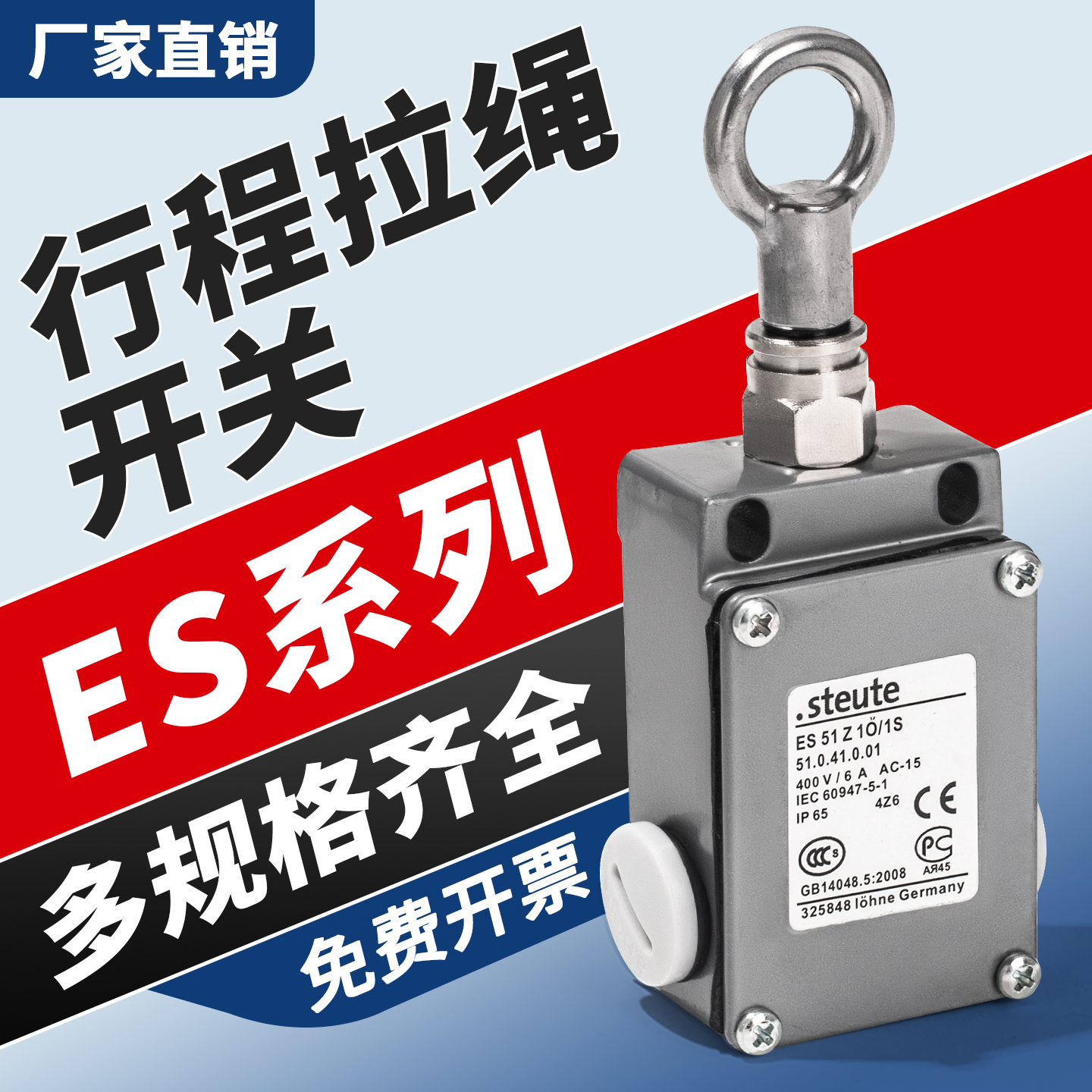 斯陶特施迈赛拉线开关ES51Z1O/1S
