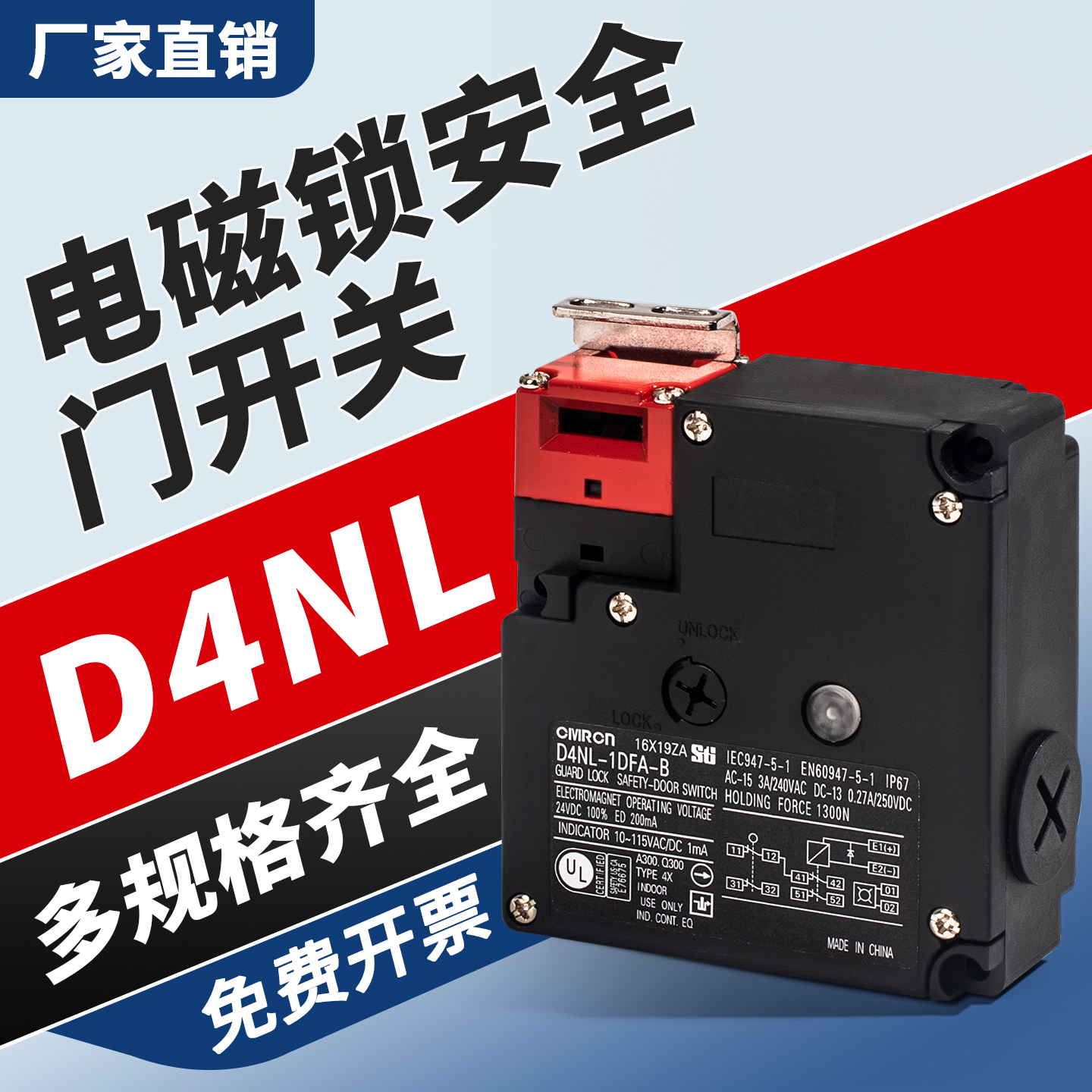电磁锁安全门锁开关D4NL-1AFA-B