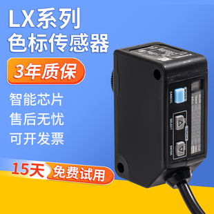 111 正品 P色标传感器电眼颜色感应器LX 101 松下颜色检测数显LX