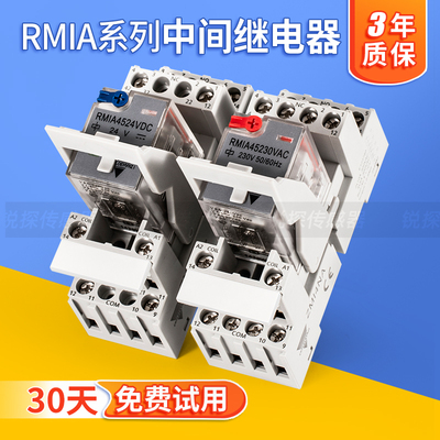 中间电磁小型继电器RMIA4524VDC