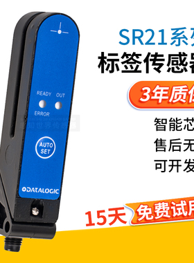 槽型光电开关标签传感器识别非透明标签贴标机SR21-RG/SR21-IR