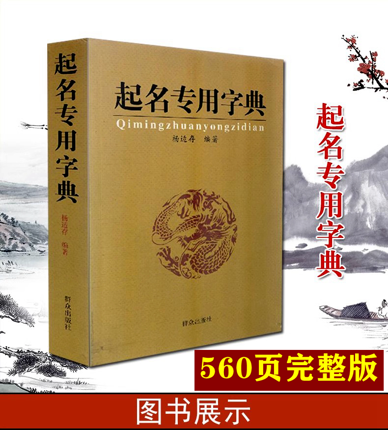 婴儿新生儿小孩儿童起名字宝宝起名取名 公司起名专用字典 店铺公司注册起名