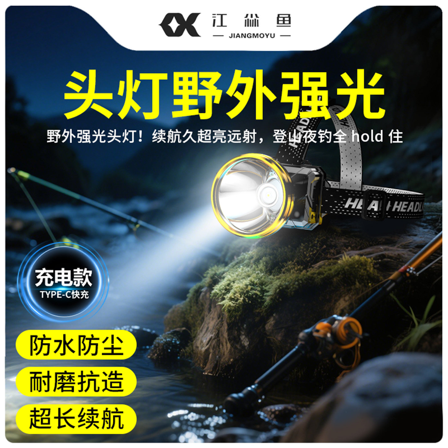 头灯野外强光大功率大容量锂电池超长续航钓鱼专用充电感应感应式,户外/登山/野营/旅行用品,头灯,淘宝优惠券,粉丝福利购,淘宝优惠卷