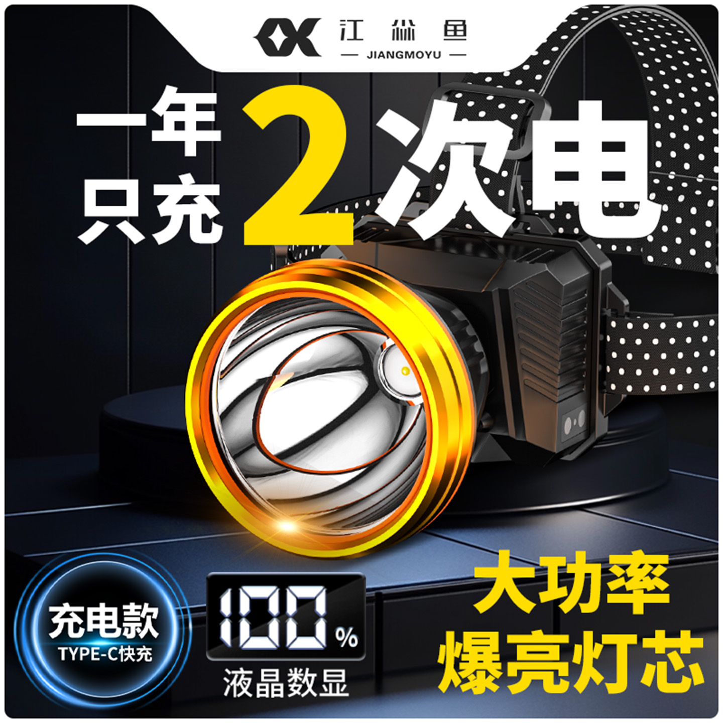 江尛鱼头灯2025新款强光充电超亮