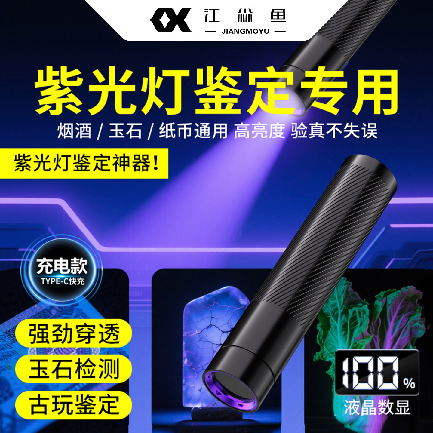 紫光灯鉴定专用365nm玉石验钞烟酒板材防伪蔬菜uv荧光剂真菌检测