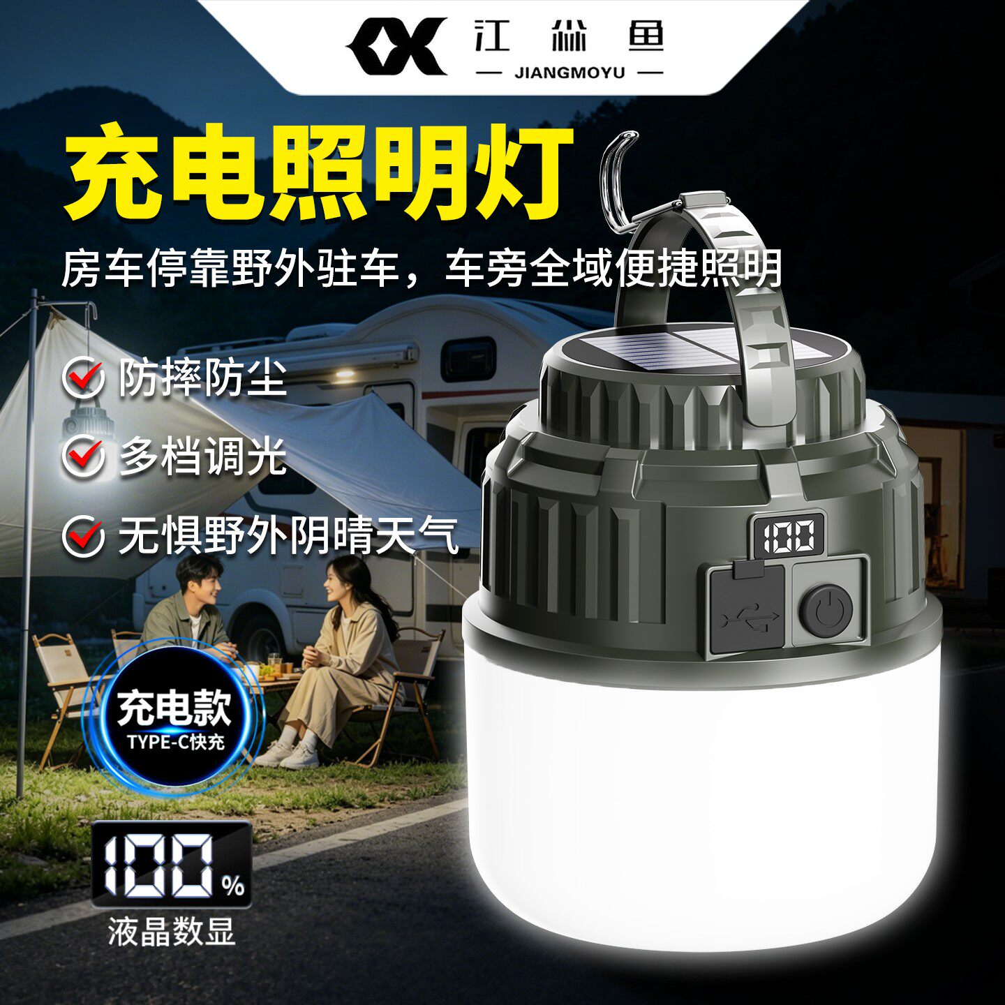 充电照明灯太阳能大功率强光