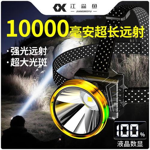 江尛鱼大功率强光头灯超亮大光斑