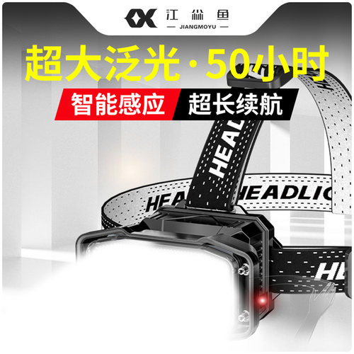 江尛鱼超大泛光头灯强光超亮赶海