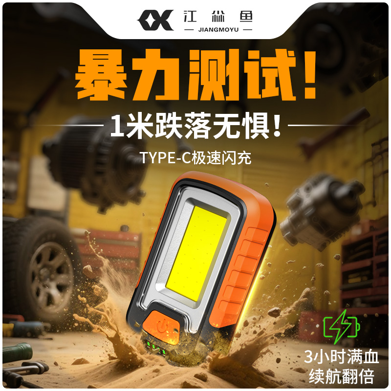 江尛魚LED燈充電強磁工作燈強光