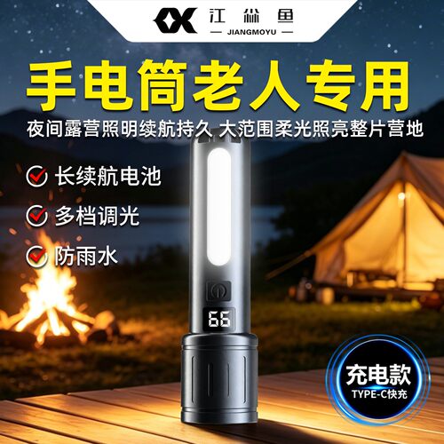 手电筒老人专用强光充电