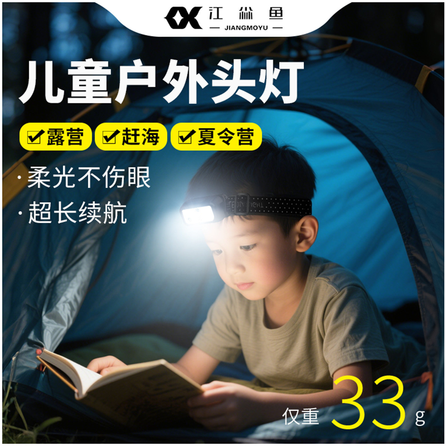 儿童头灯户外2025新款强光超亮超长续航轻巧头戴式照明灯充电感应,户外/登山/野营/旅行用品,头灯,淘宝优惠券,粉丝福利购,淘宝优惠卷