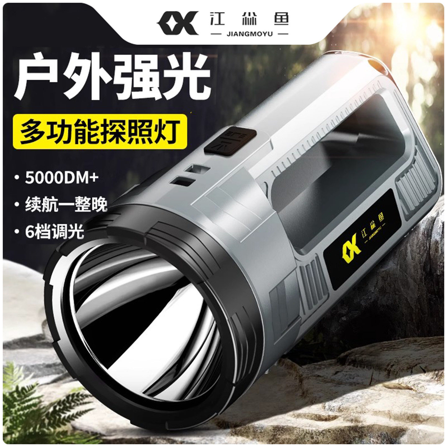 超级强光手电筒充电超长续航大容量远射户外家用多功能手提探照灯