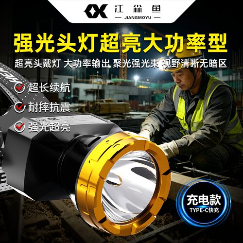 强光头灯超亮大功率型钓鱼专用