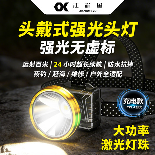 头戴式强光头灯新款超长续航