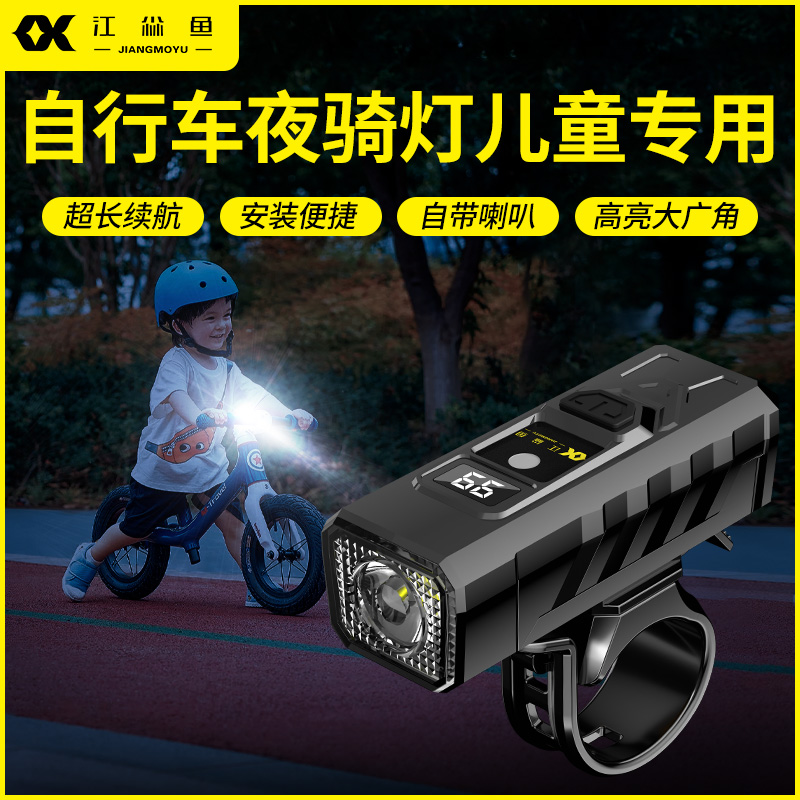 江尛鱼自行车夜骑灯儿童专用公路
