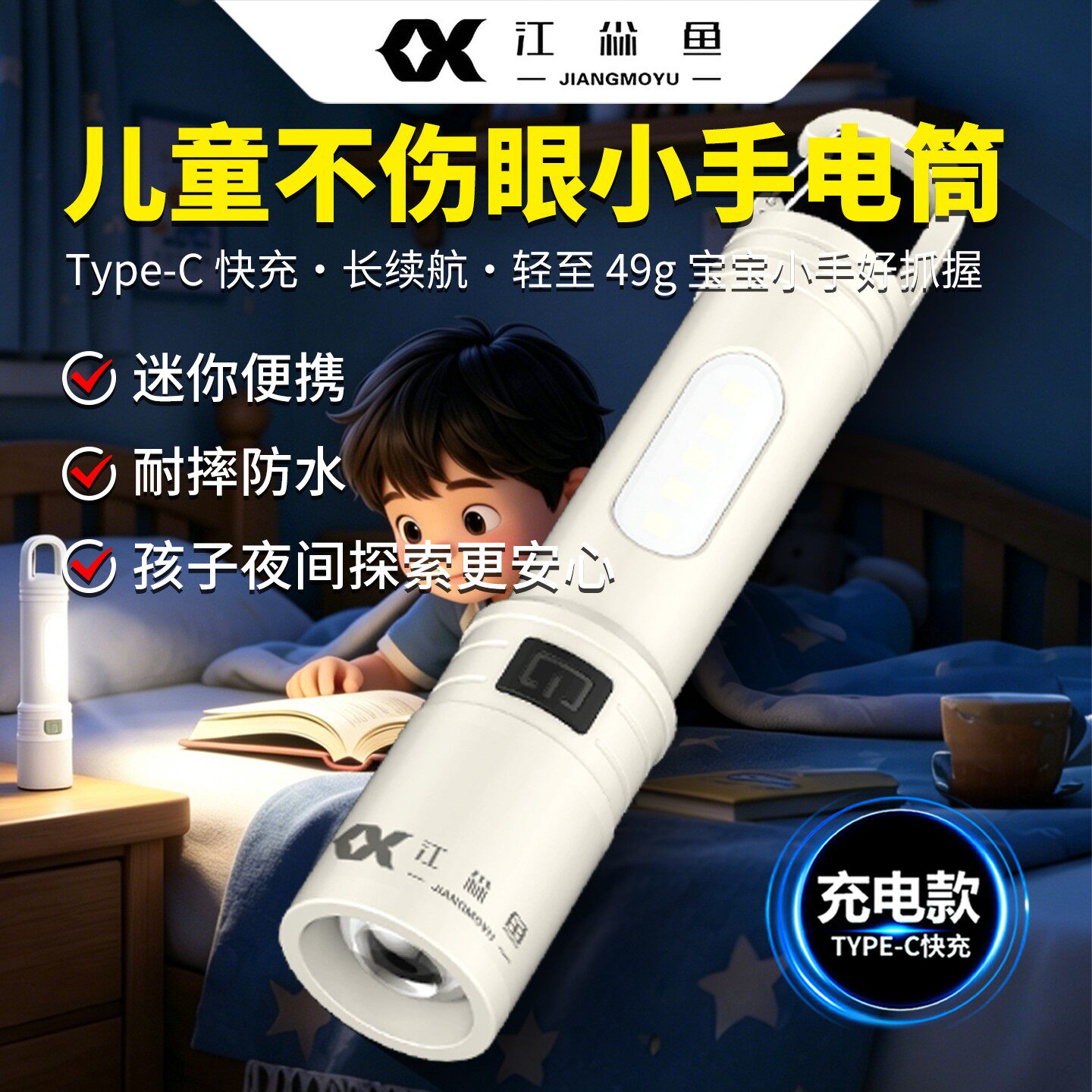 儿童不伤眼小手电筒小型便携学生宿舍专用柔光护眼长续航充电耐用