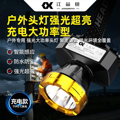 户外头灯强光超亮充电大功率型