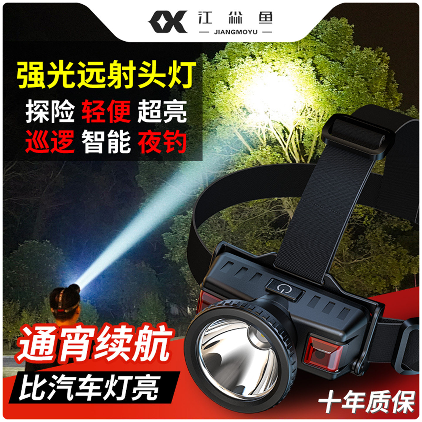 江尛鱼矿灯超长续航头灯感应户外照明灯工作专用头戴式小便携防水,户外/登山/野营/旅行用品,头灯,淘宝优惠券,粉丝福利购,淘宝优惠卷