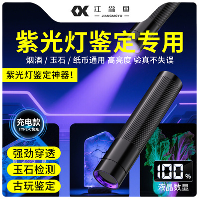紫光灯鉴定专用玉石验钞烟365nm
