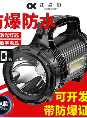 江尛鱼工业级防爆手电筒强光充电消防加油站船用化工ex巡逻多功能
