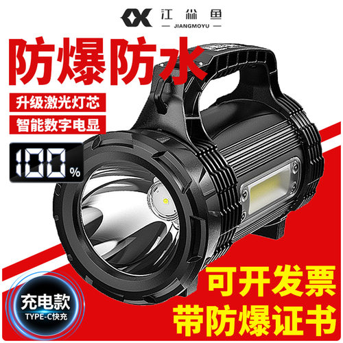 江尛鱼工业防爆手电筒充电强光EX