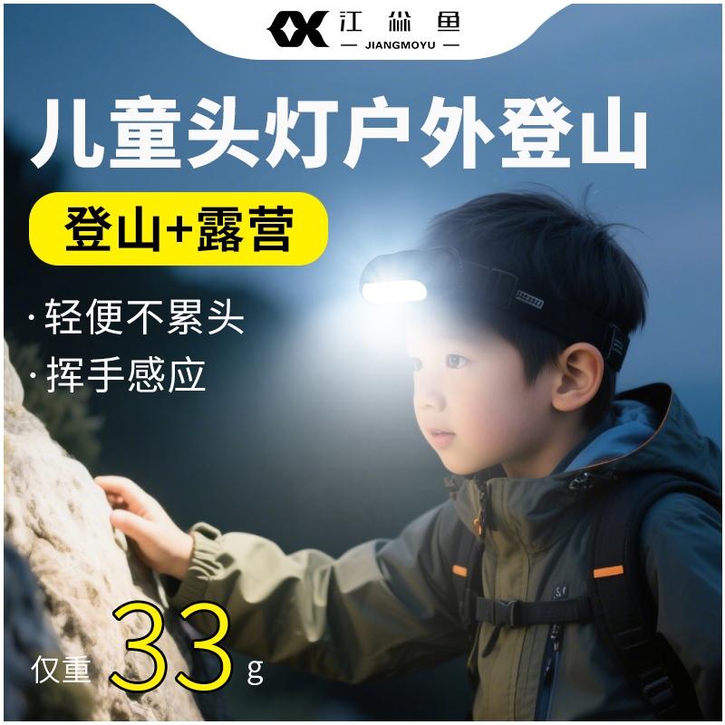 儿童头灯户外登山2025新款强光