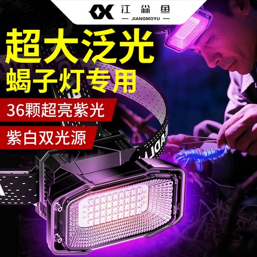 强光照蝎子灯2026新款紫光灯