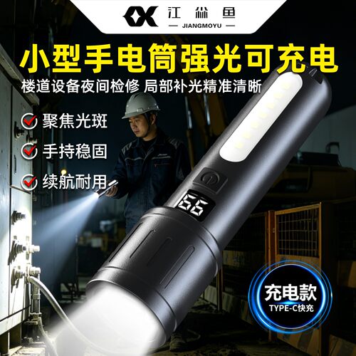 小型手电筒强光可充电
