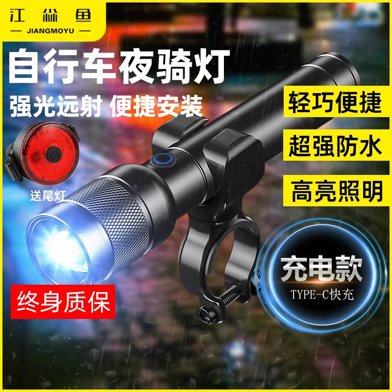 江尛鱼自行车手电筒强光超亮夜骑