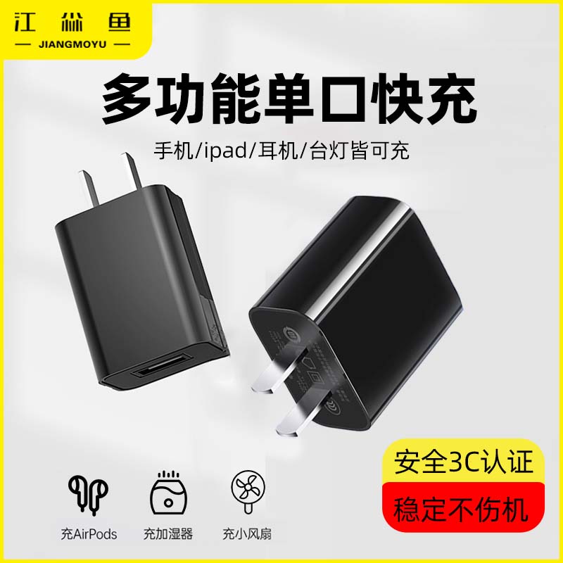 江尛鱼充电头充电器usb