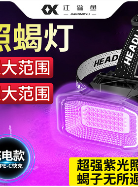 照蝎子专用灯强光头戴式散光紫白双光源大功率超亮紫光灯超长续航