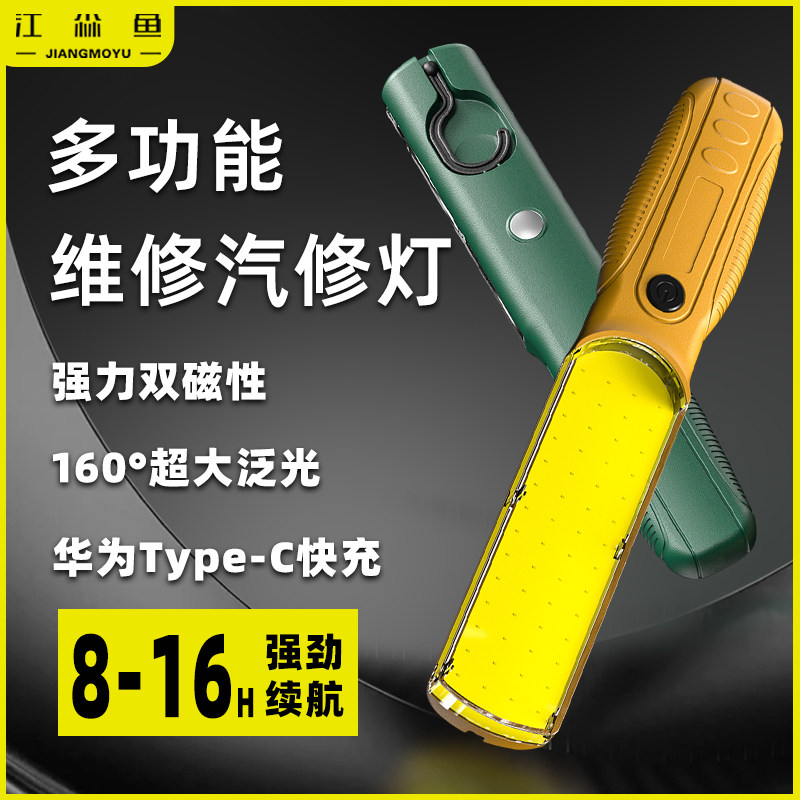 江尛鱼超亮强磁吸工作灯汽修维修灯强光锂电池Led修车长续航防摔,户外/登山/野营/旅行用品,手电筒,淘宝优惠券,粉丝福利购,淘宝优惠卷