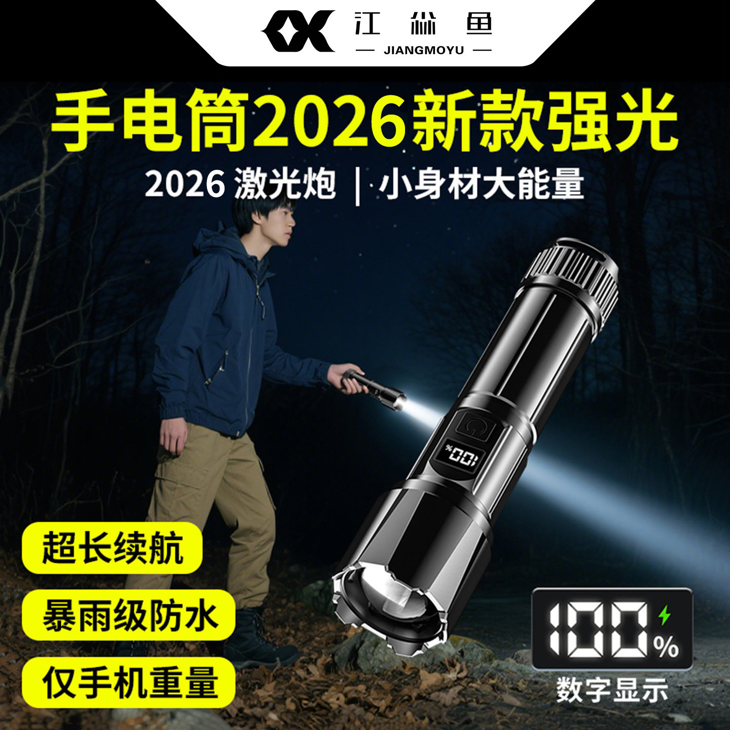 手电筒2026新款强光超亮户外超长续航大容量小型便携充电家用led