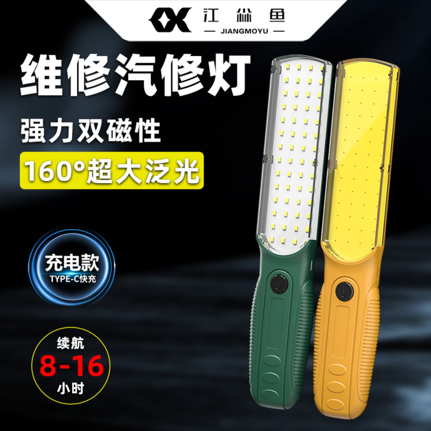 江尛鱼超亮工作灯强光修车可充电图片