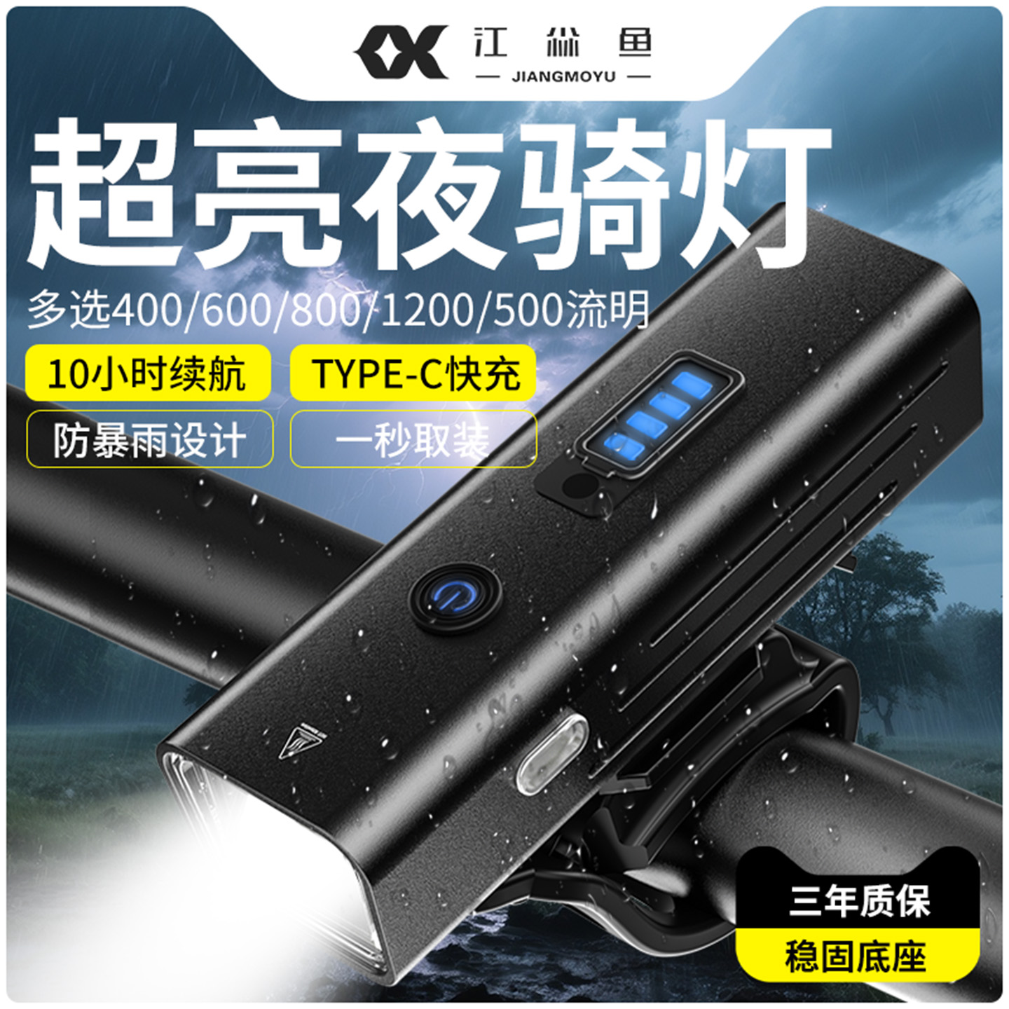 夜骑自行车灯前灯强光防水
