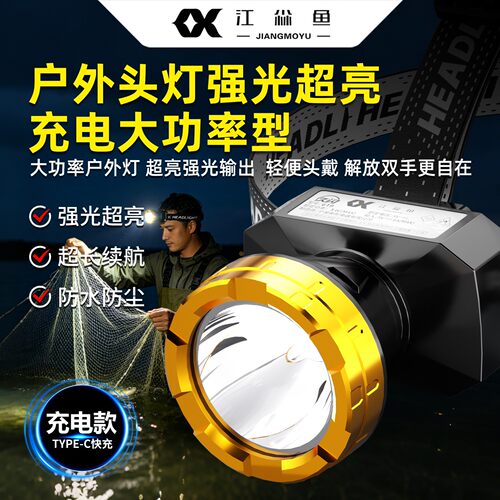 户外头灯强光超亮充电大功率型