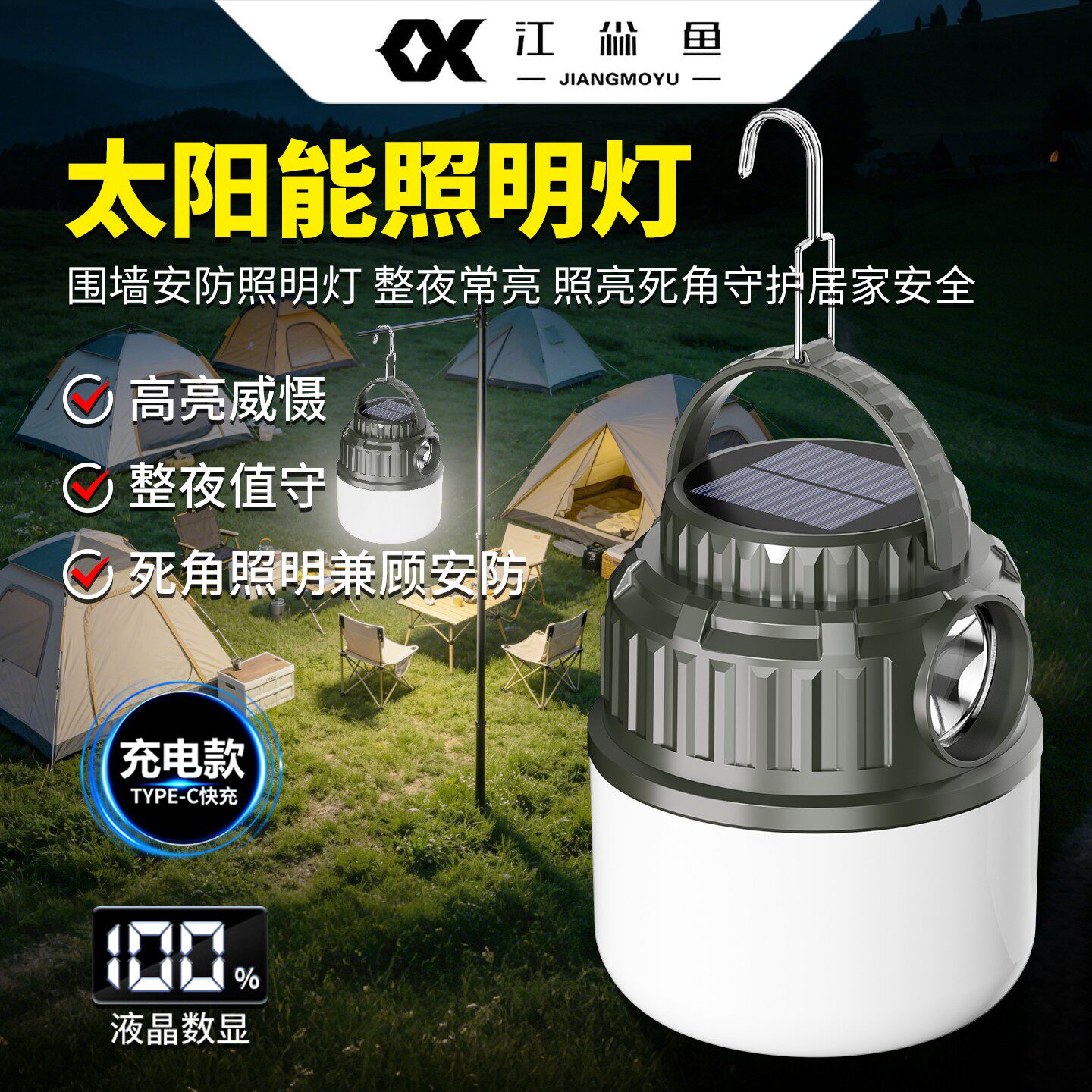 太阳能照明灯强光led防水露营灯