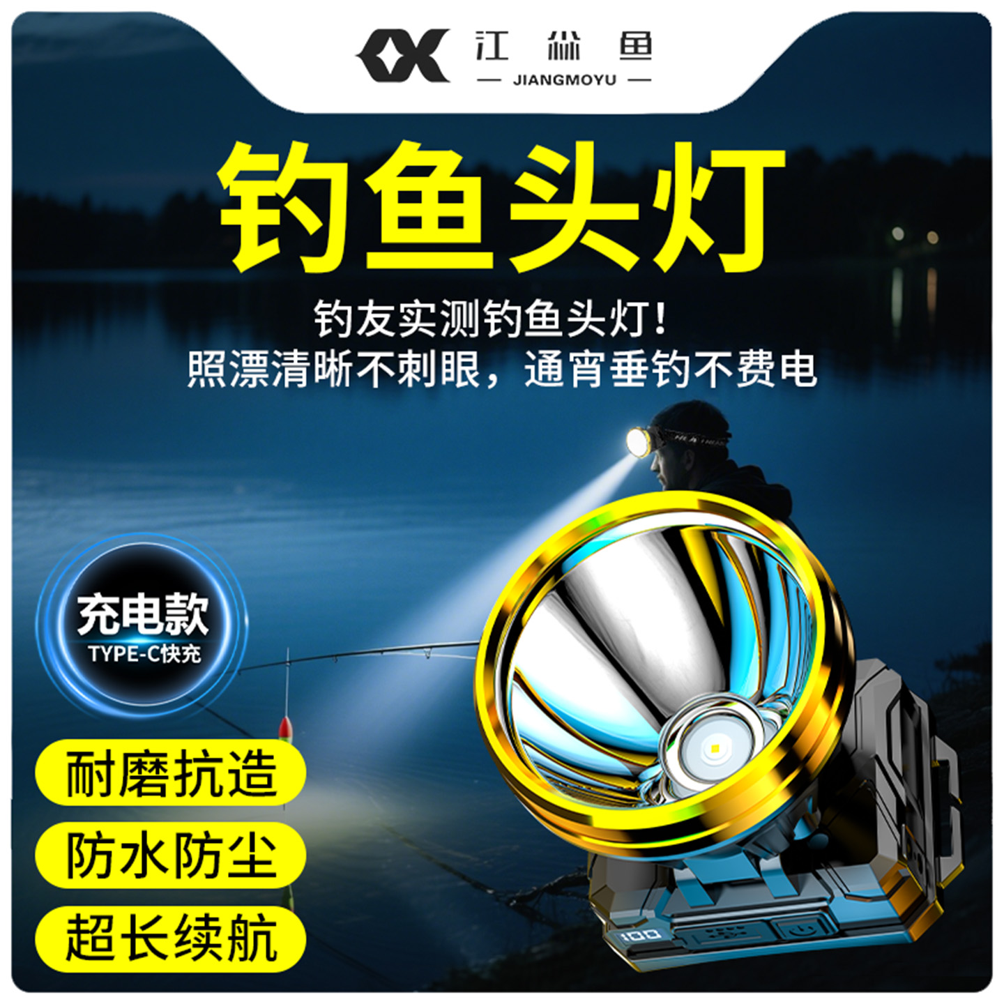 钓鱼头灯头戴式强光充电大功率