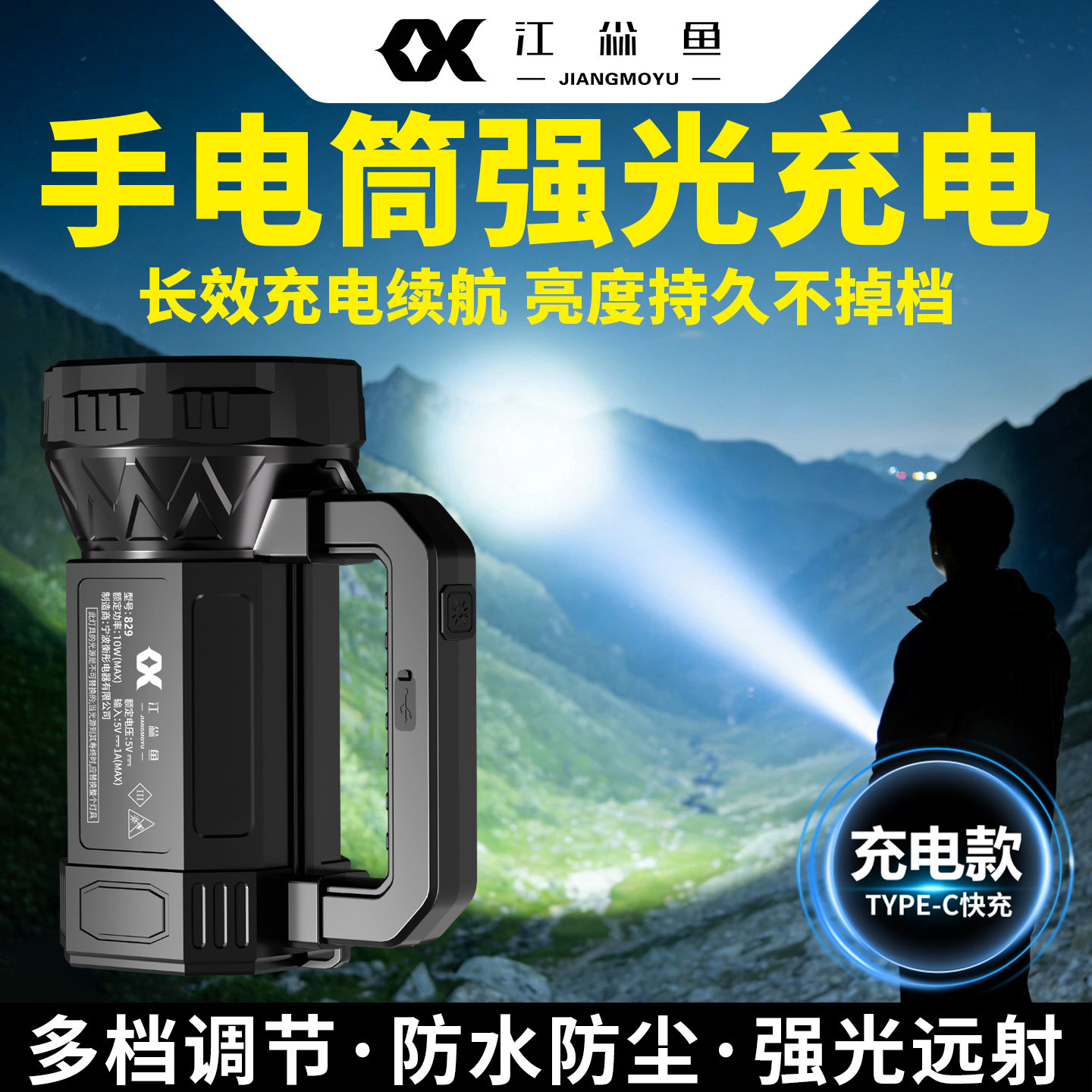 手电筒强光充电式超长续航大容量