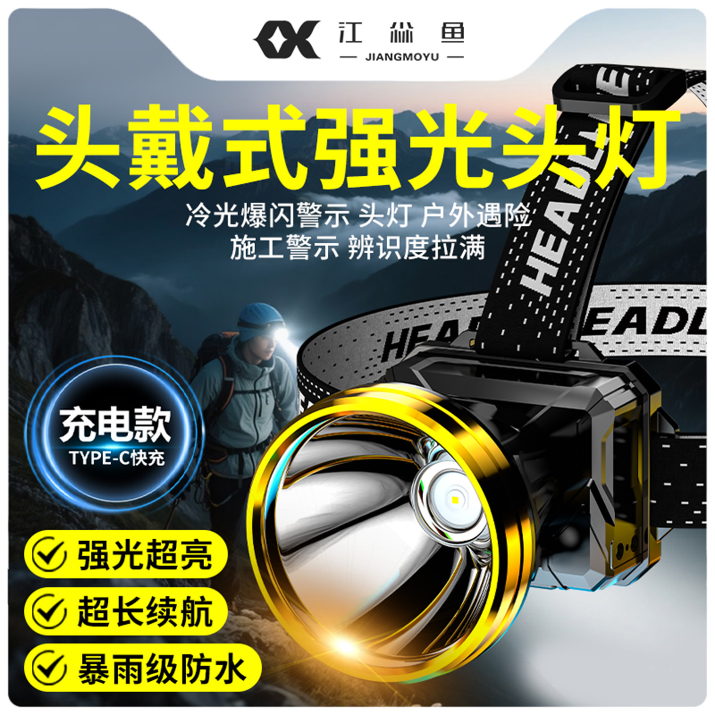 头灯头戴式强光充电2025新款大容量锂电池户外登山专用感应照明灯